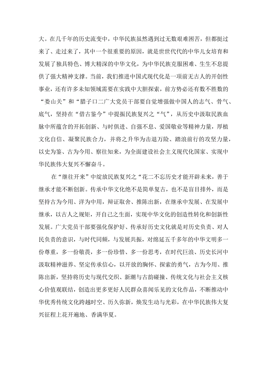 2023出席文化传承发展座谈会讲话精神学习心得体会精选12篇.docx_第2页