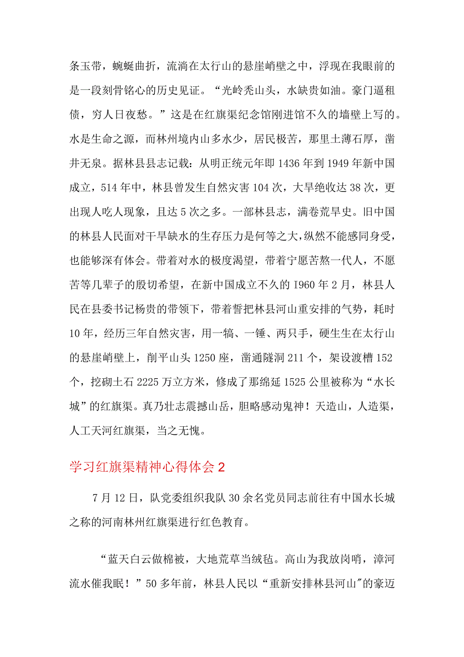 2021年学习红旗渠精神心得体会(通用5篇).docx_第2页