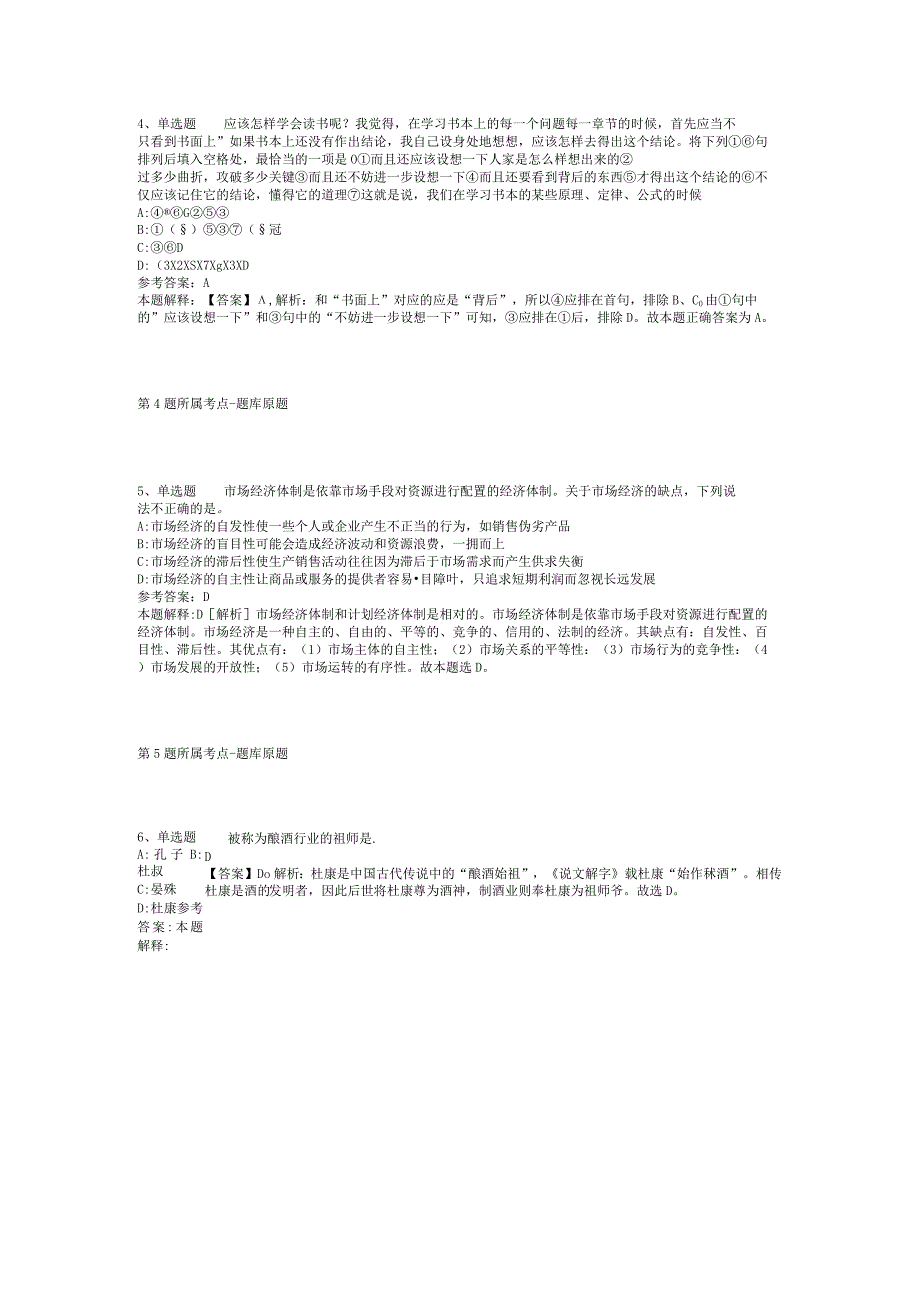 2023年05月共青团七台河市委员会（黑龙江）公开选调工作人员冲刺卷(二).docx_第2页