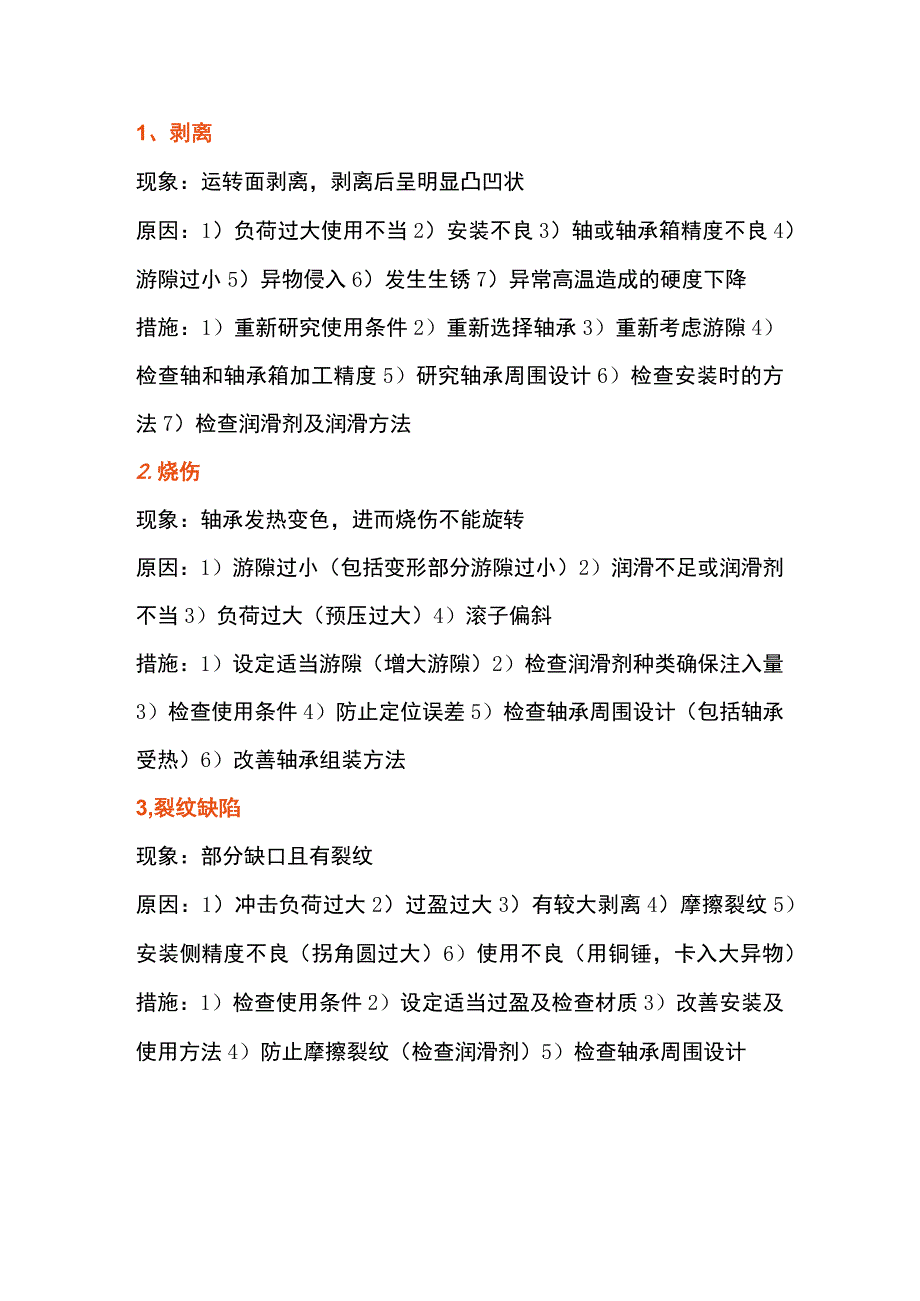 10大轴承损伤故障图解及解决方法.docx_第1页