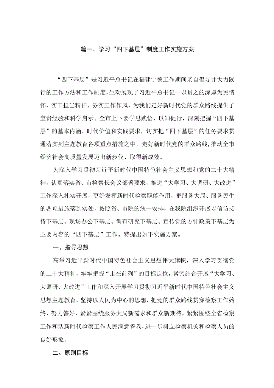 (8篇)学习“四下基层”制度工作实施方案供参考.docx_第2页