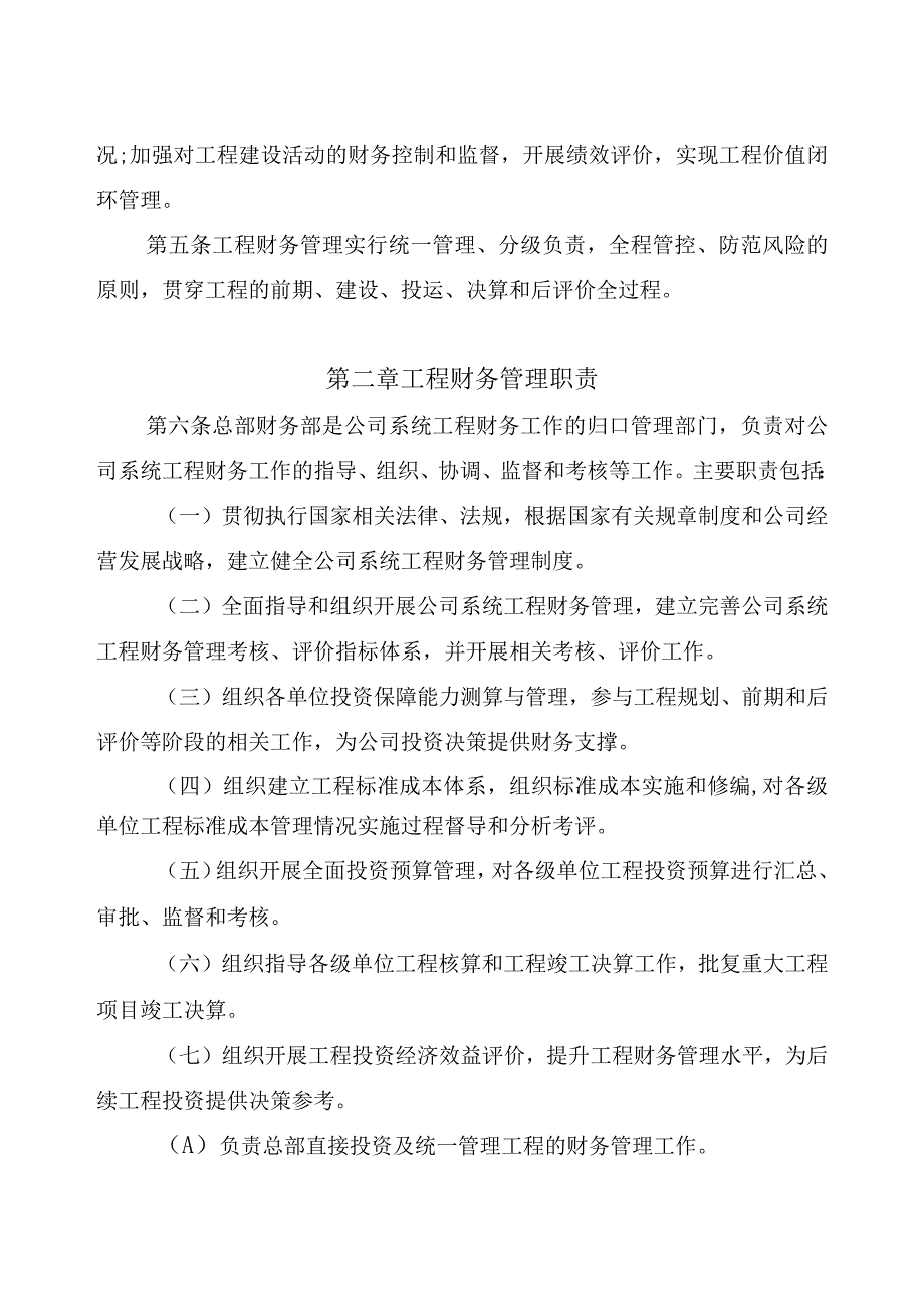 12、国家电网有限公司工程财务管理办法351-2018.docx_第2页