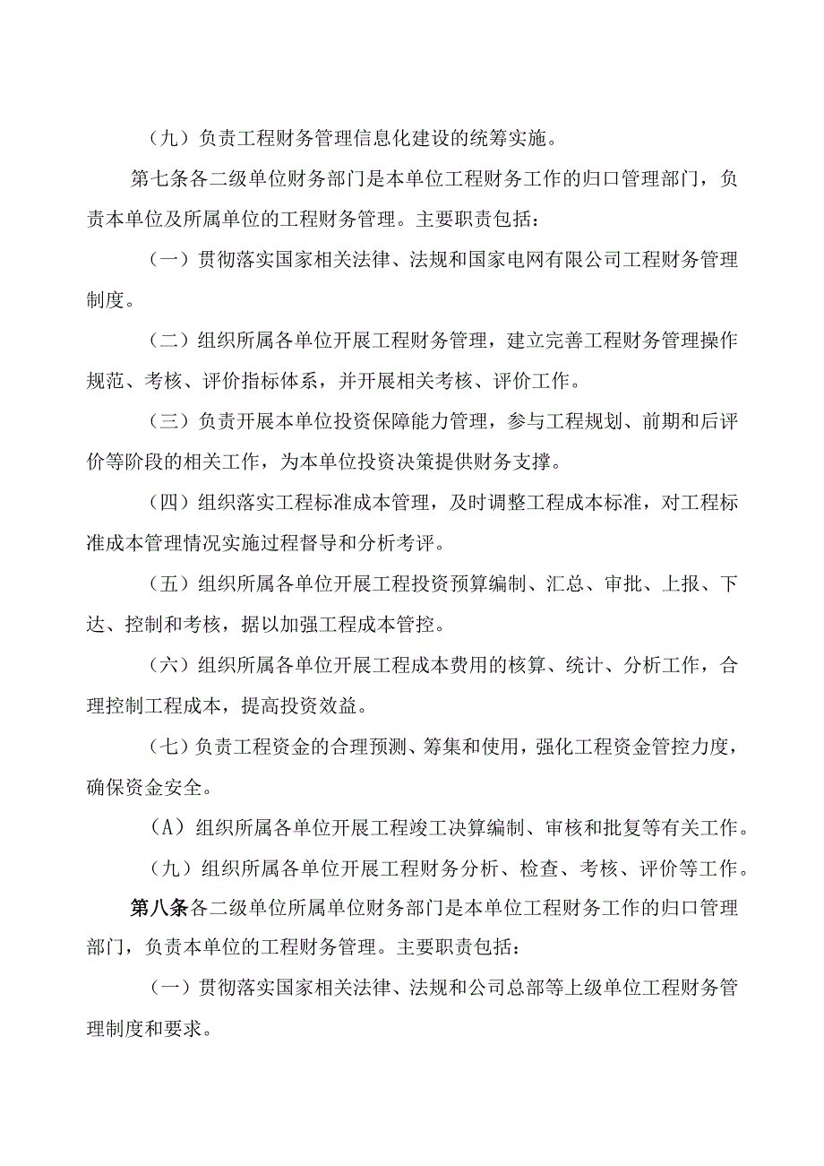 12、国家电网有限公司工程财务管理办法351-2018.docx_第3页