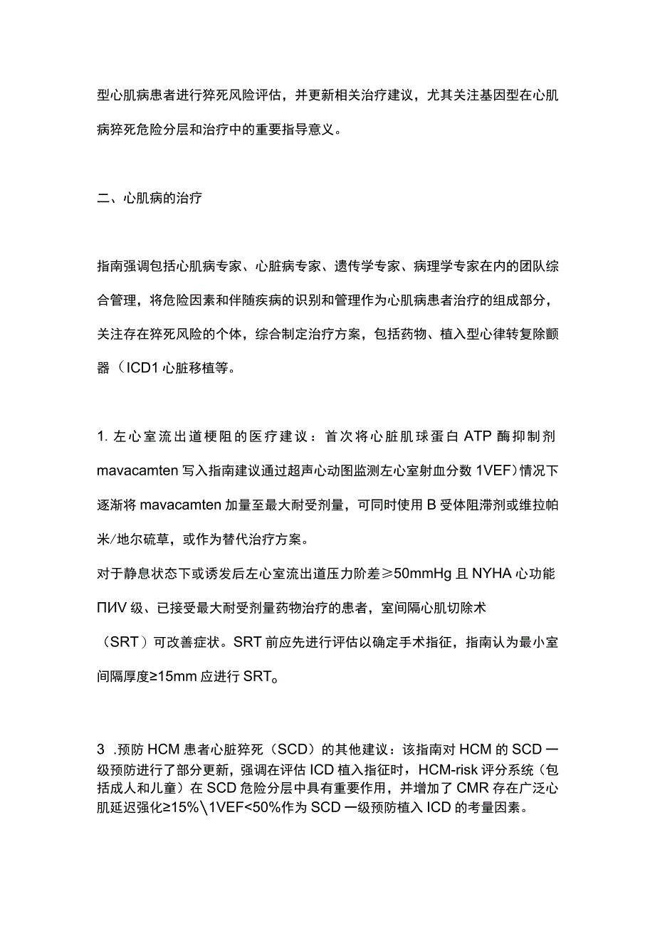 2023 ESC心肌病管理指南解读.docx_第2页