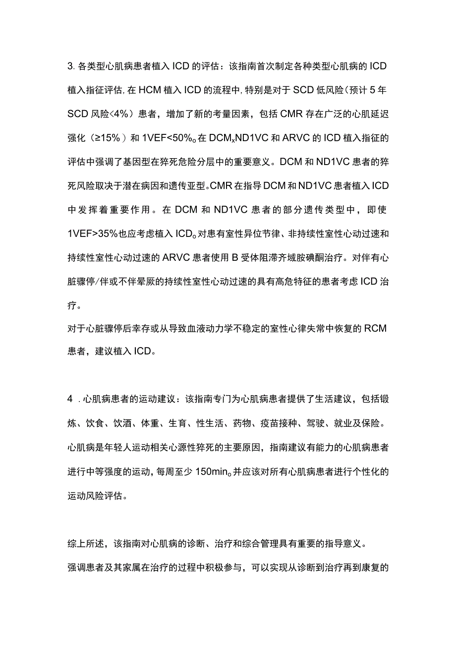 2023 ESC心肌病管理指南解读.docx_第3页