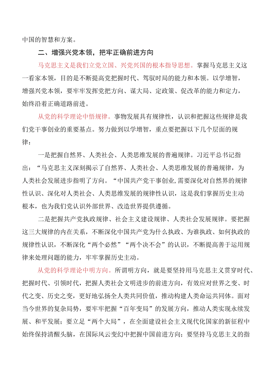 10篇集体学习2023年“以学增智”交流发言材料、心得体会.docx_第3页