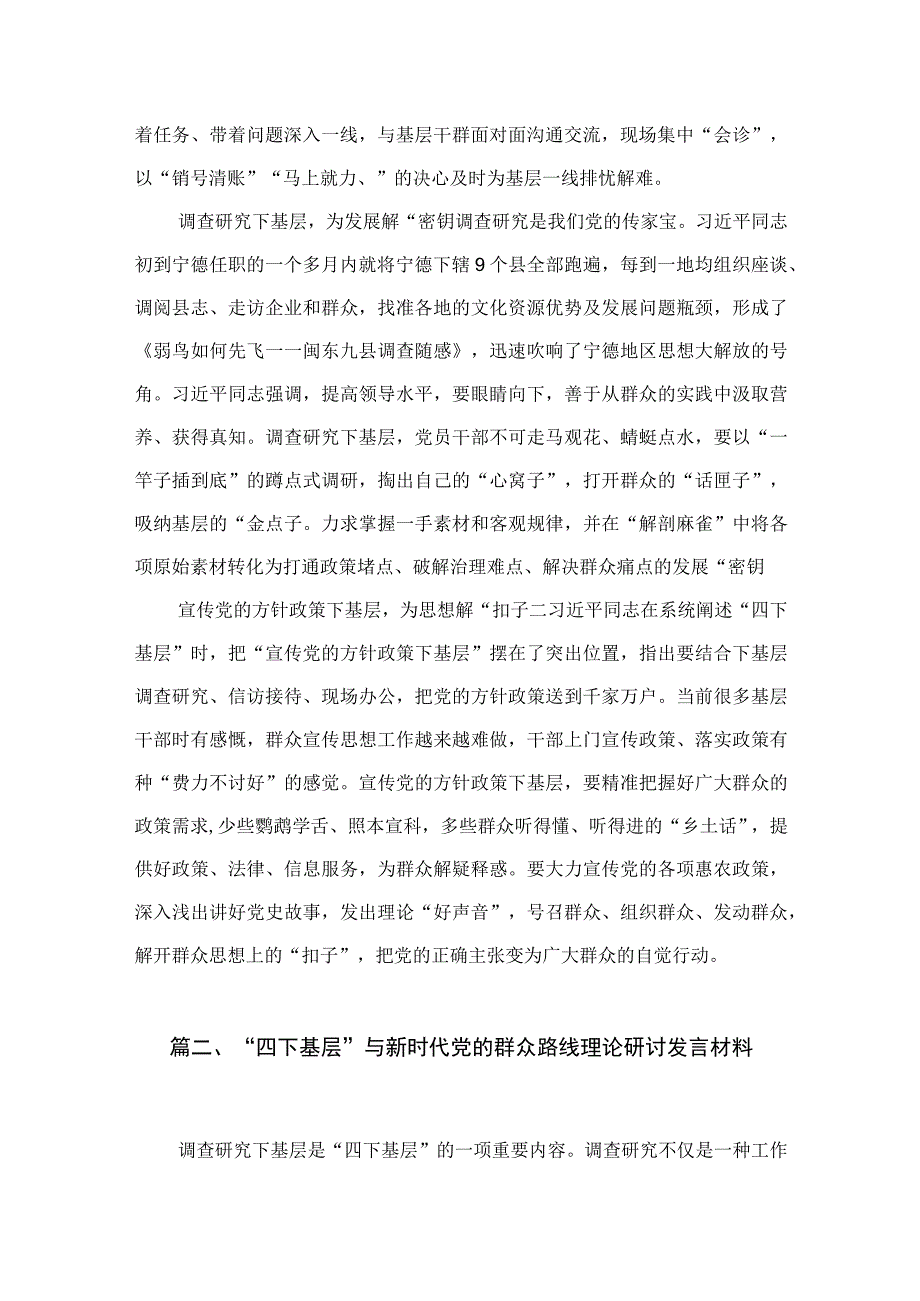 (8篇)“四下基层”学习心得体会研讨发言材料范文.docx_第3页