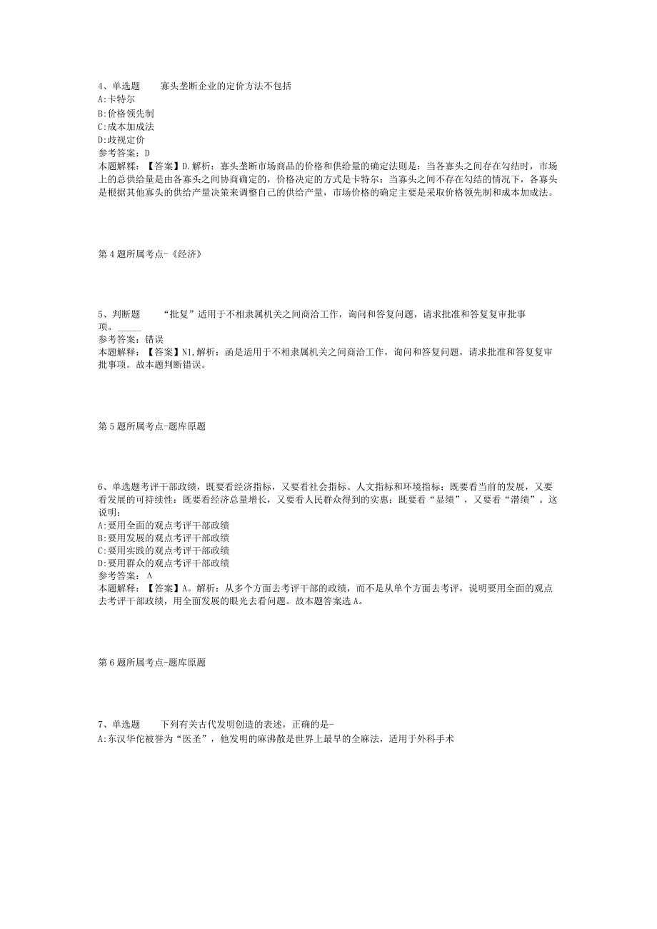 2023年05月广东省茂名市投资促进中心度赴广东外语外贸大学现场招考专业人才强化练习题(二).docx_第2页