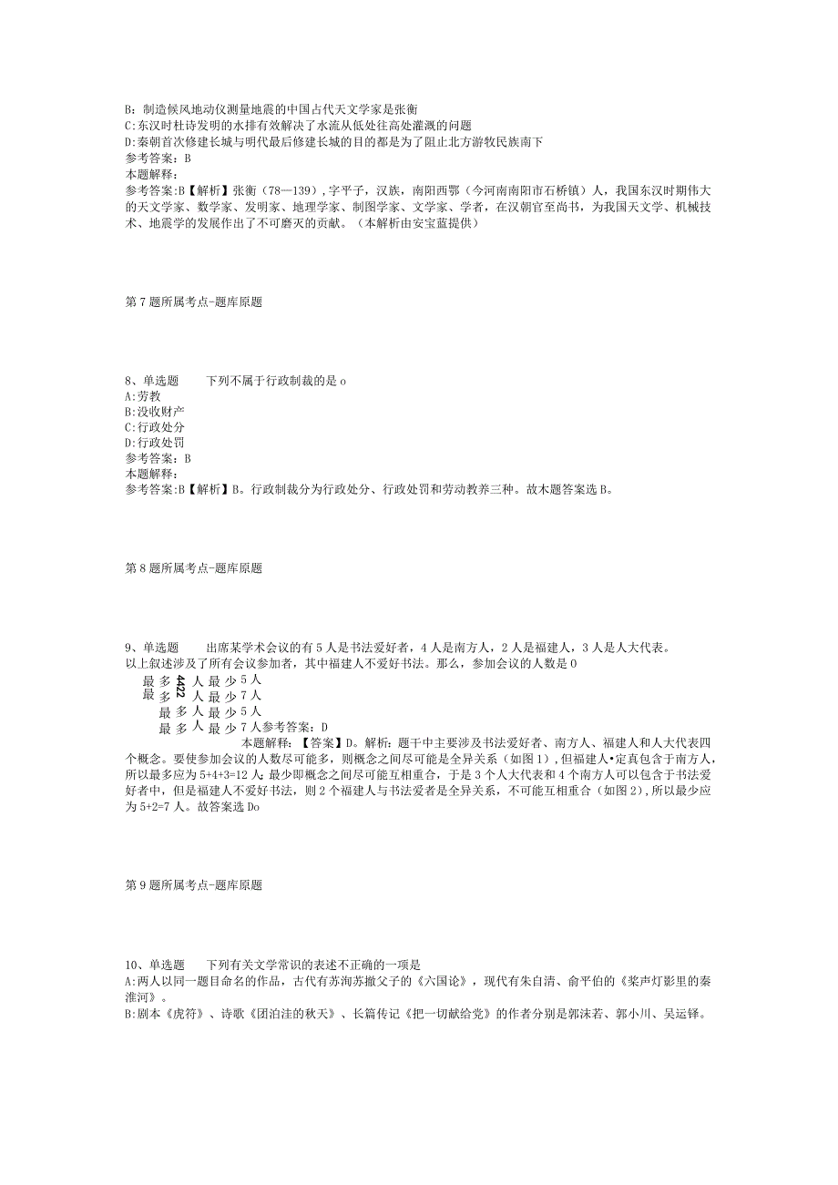 2023年05月广东省茂名市投资促进中心度赴广东外语外贸大学现场招考专业人才强化练习题(二).docx_第3页