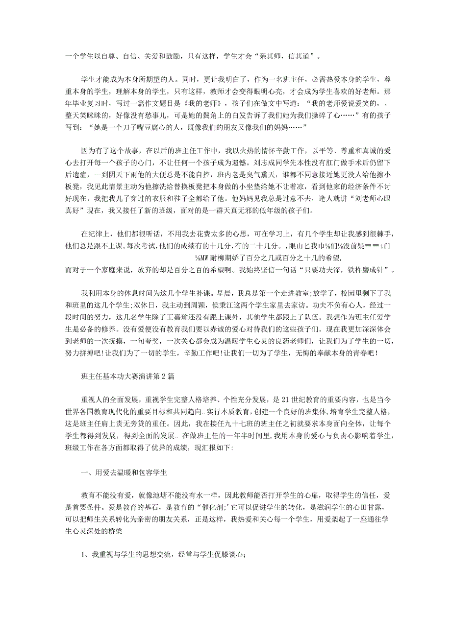 2021年班主任基本功大赛演讲4篇.docx_第2页