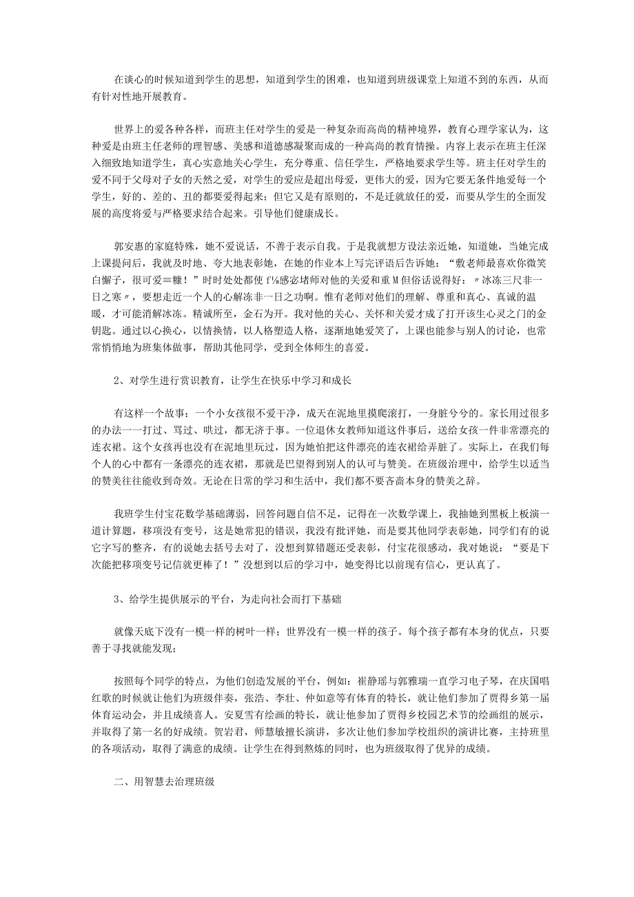 2021年班主任基本功大赛演讲4篇.docx_第3页