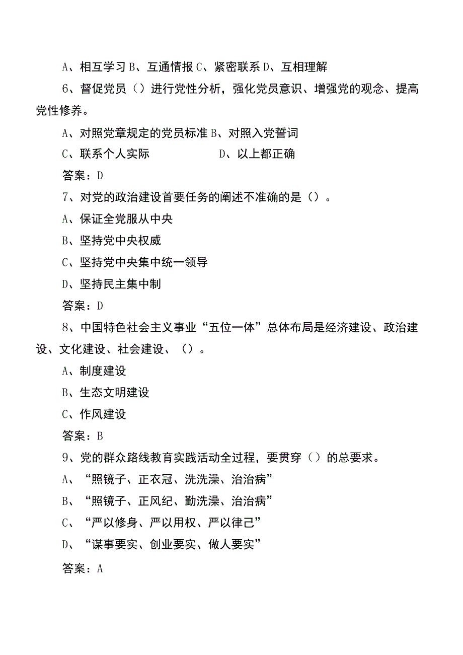 2023党务工作基层党建知识复习题库（附参考答案）.docx_第2页