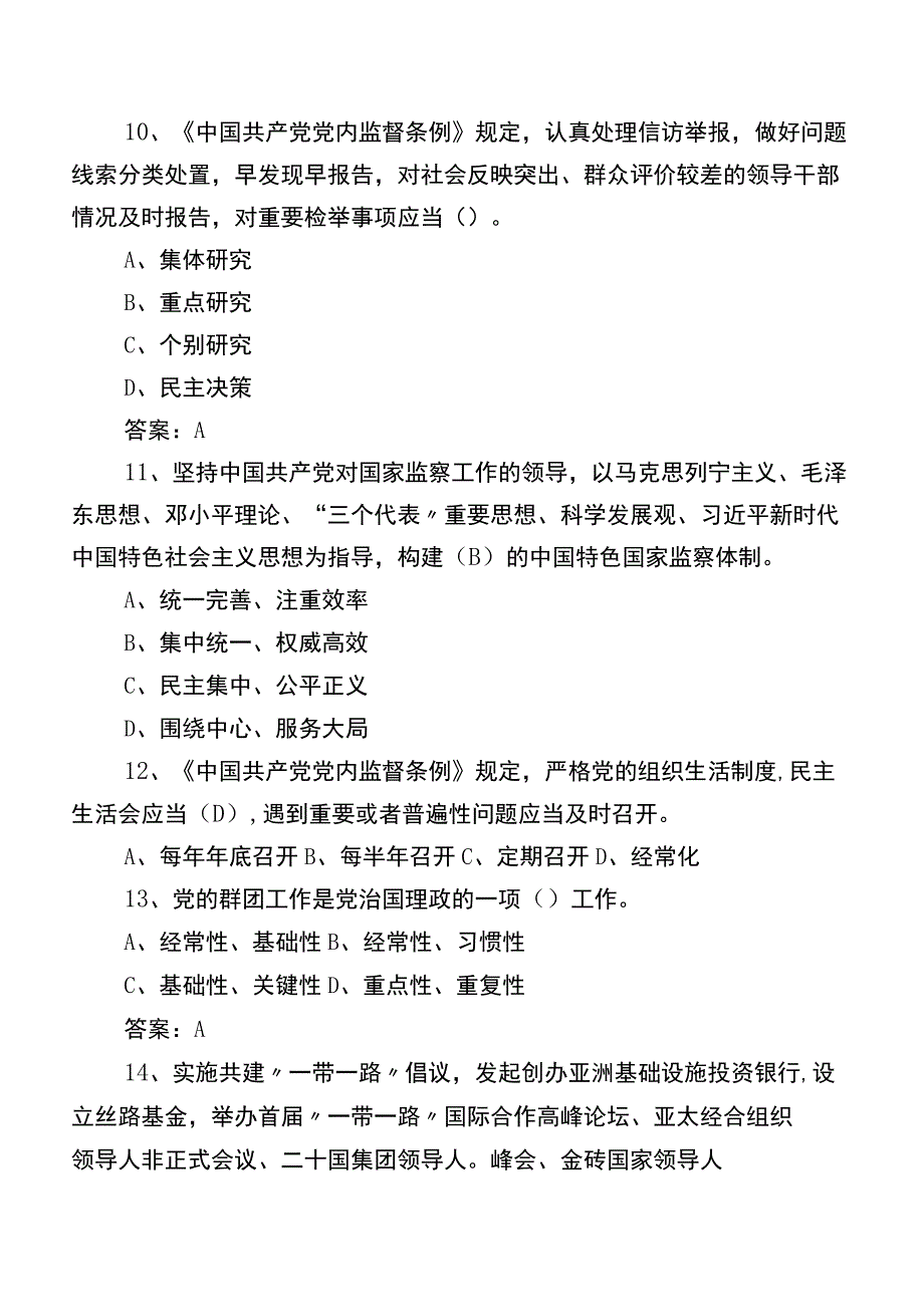 2023党务工作基层党建知识复习题库（附参考答案）.docx_第3页