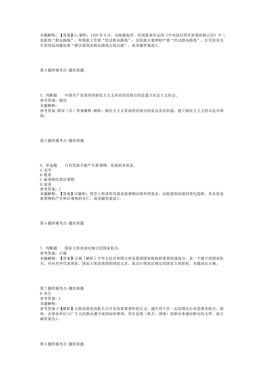 2023年05月广东省河源市住房和城乡建设局公开招考局属事业单位工作人员模拟卷(二).docx_第2页