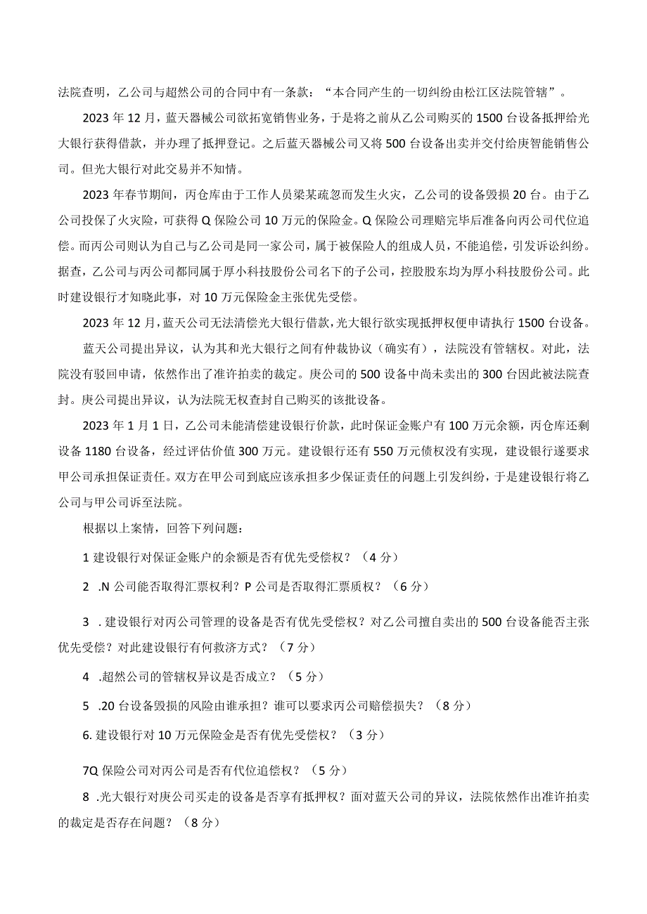 2023 年主观题民事综合十道题.docx_第2页