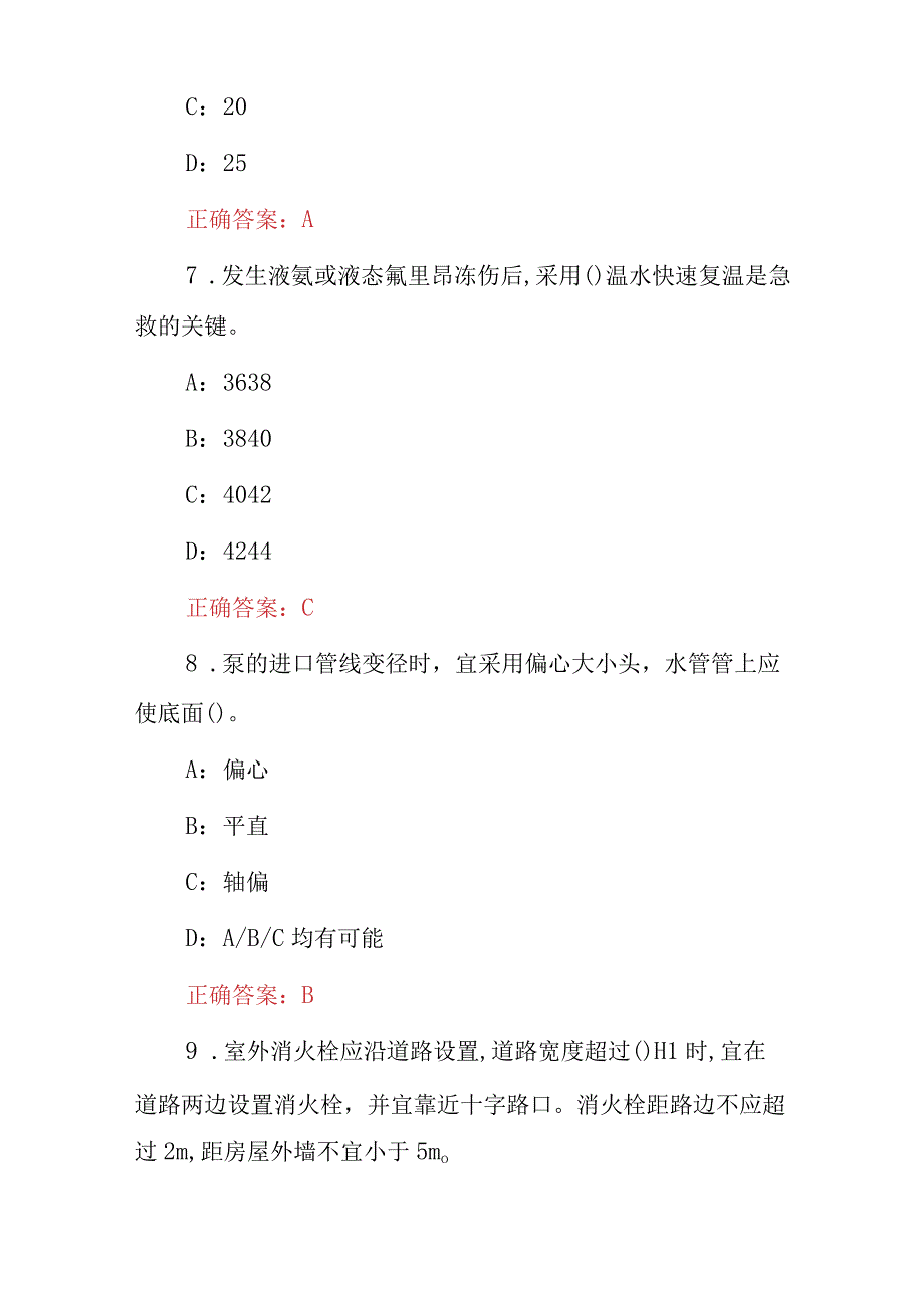 2023-2024年客运机电给排水工程师综合知识考试题库（附含答案）.docx_第3页