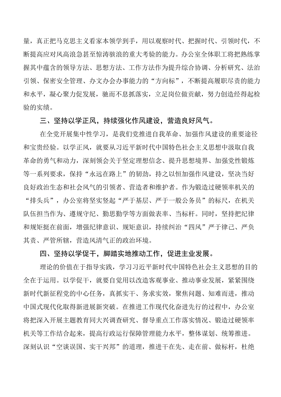 10篇汇编“以学正风”学习研讨发言材料、心得体会.docx_第2页