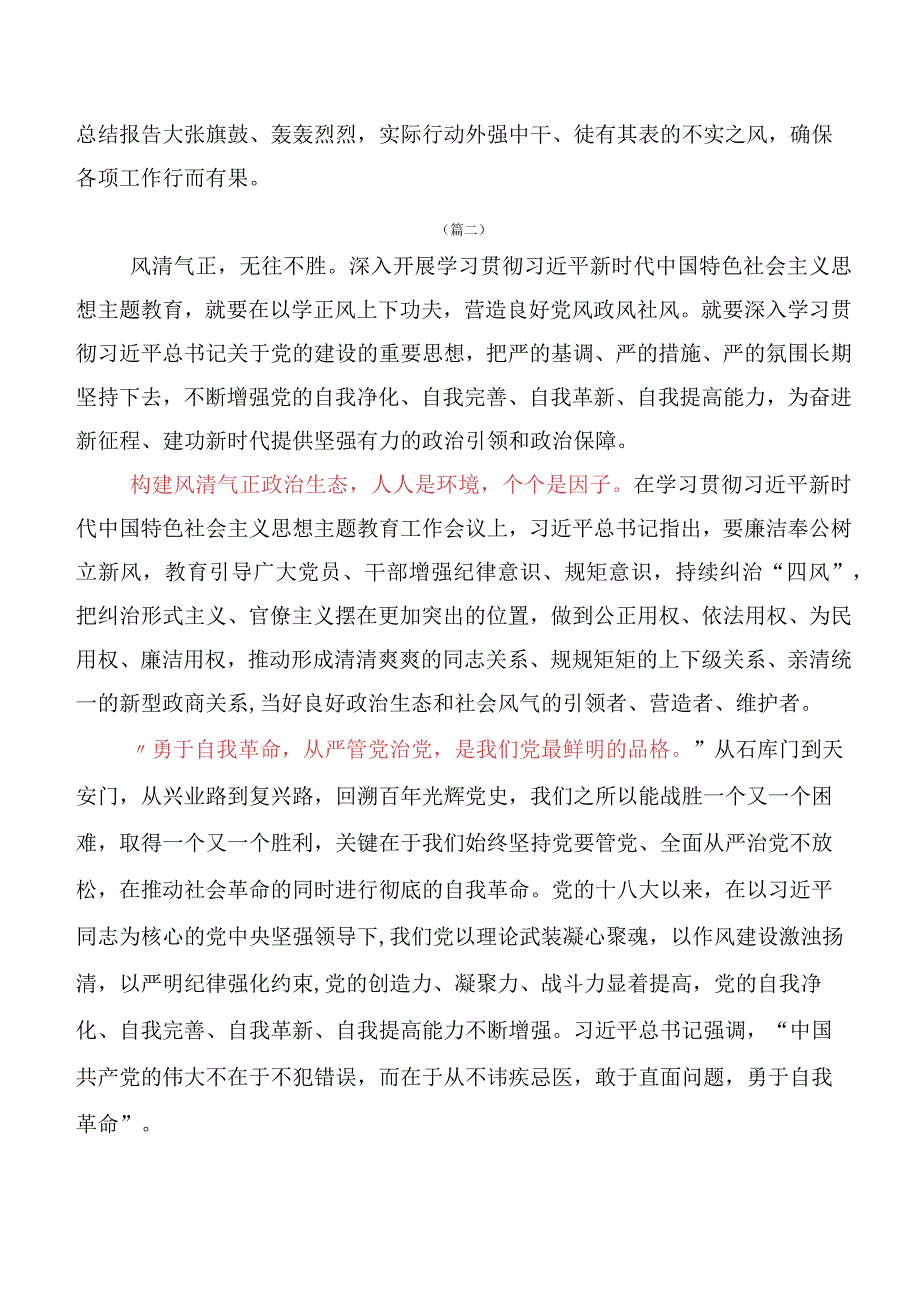 10篇汇编“以学正风”学习研讨发言材料、心得体会.docx_第3页