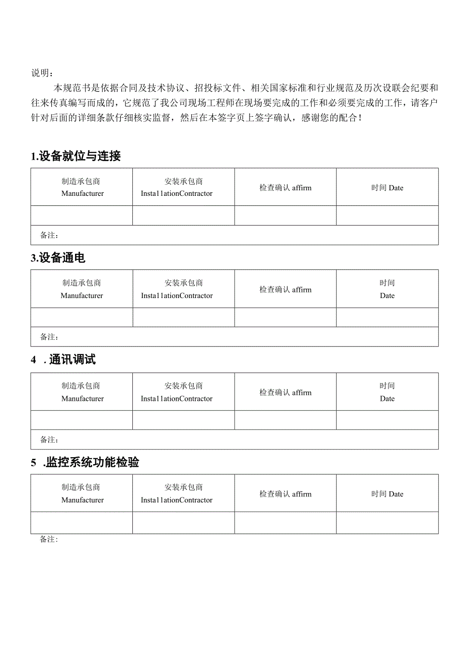 2022新能源集控中心调试与验收规范.docx_第3页