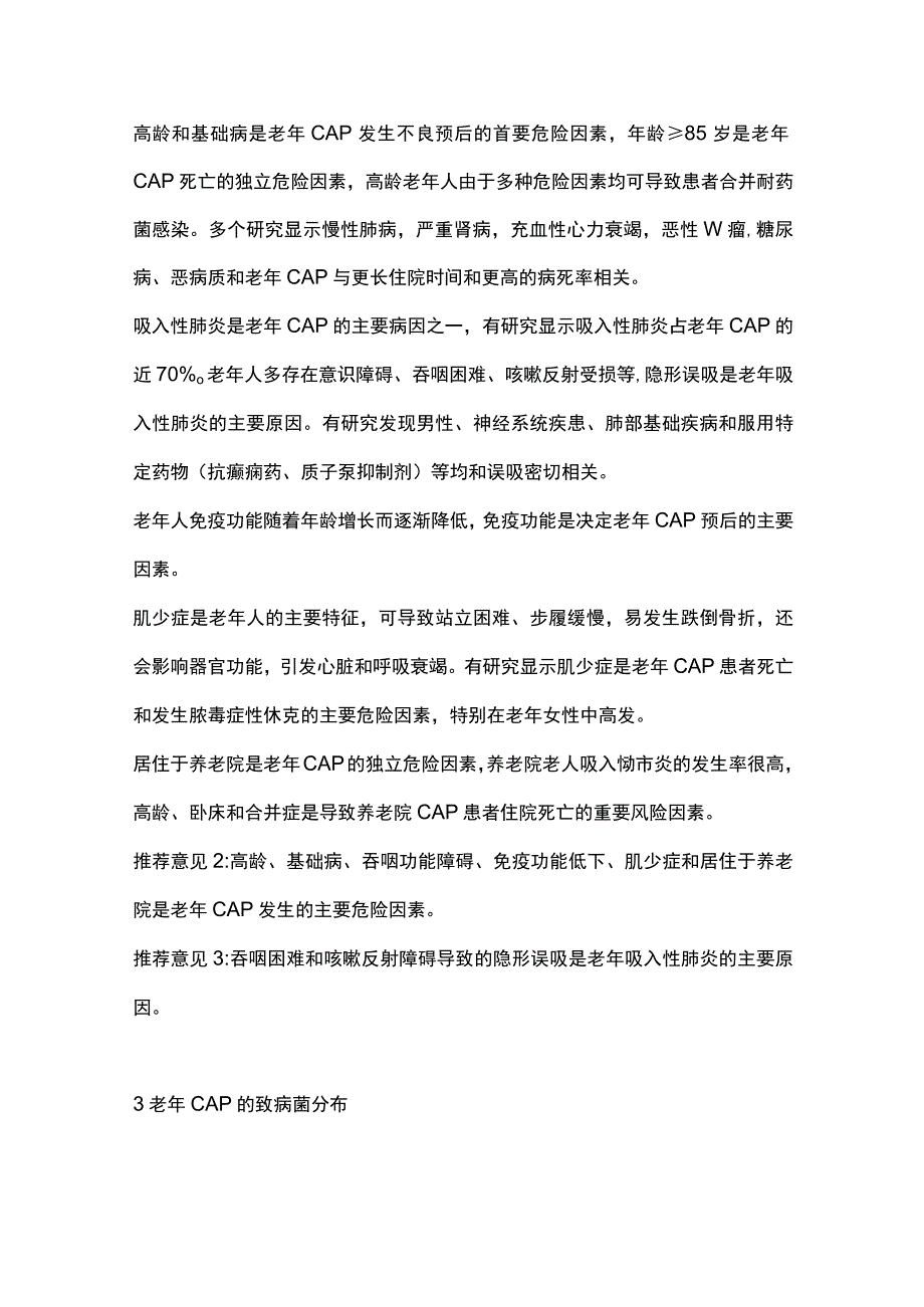 2023中国老年社区获得性肺炎急诊诊疗专家共识重点内容.docx_第2页