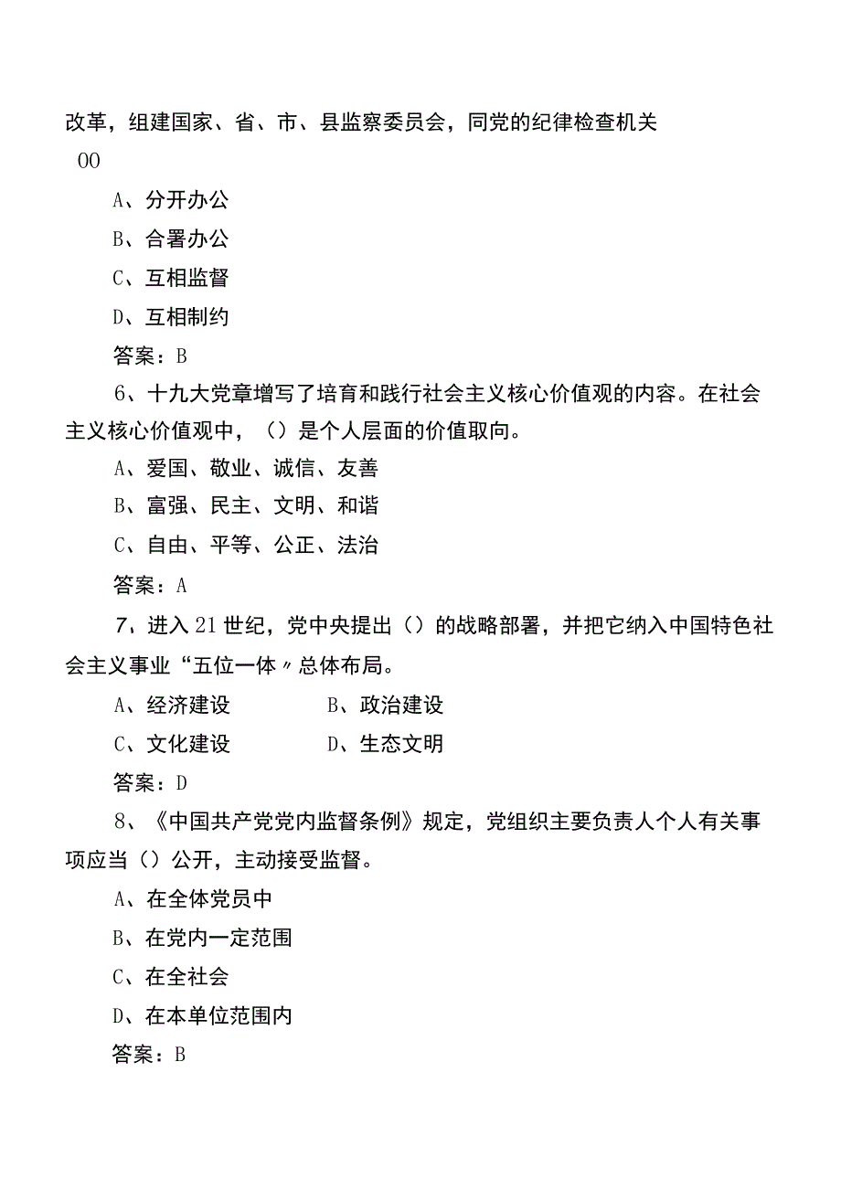 2023主题党日活动竞赛工作考试题（后附参考答案）.docx_第2页