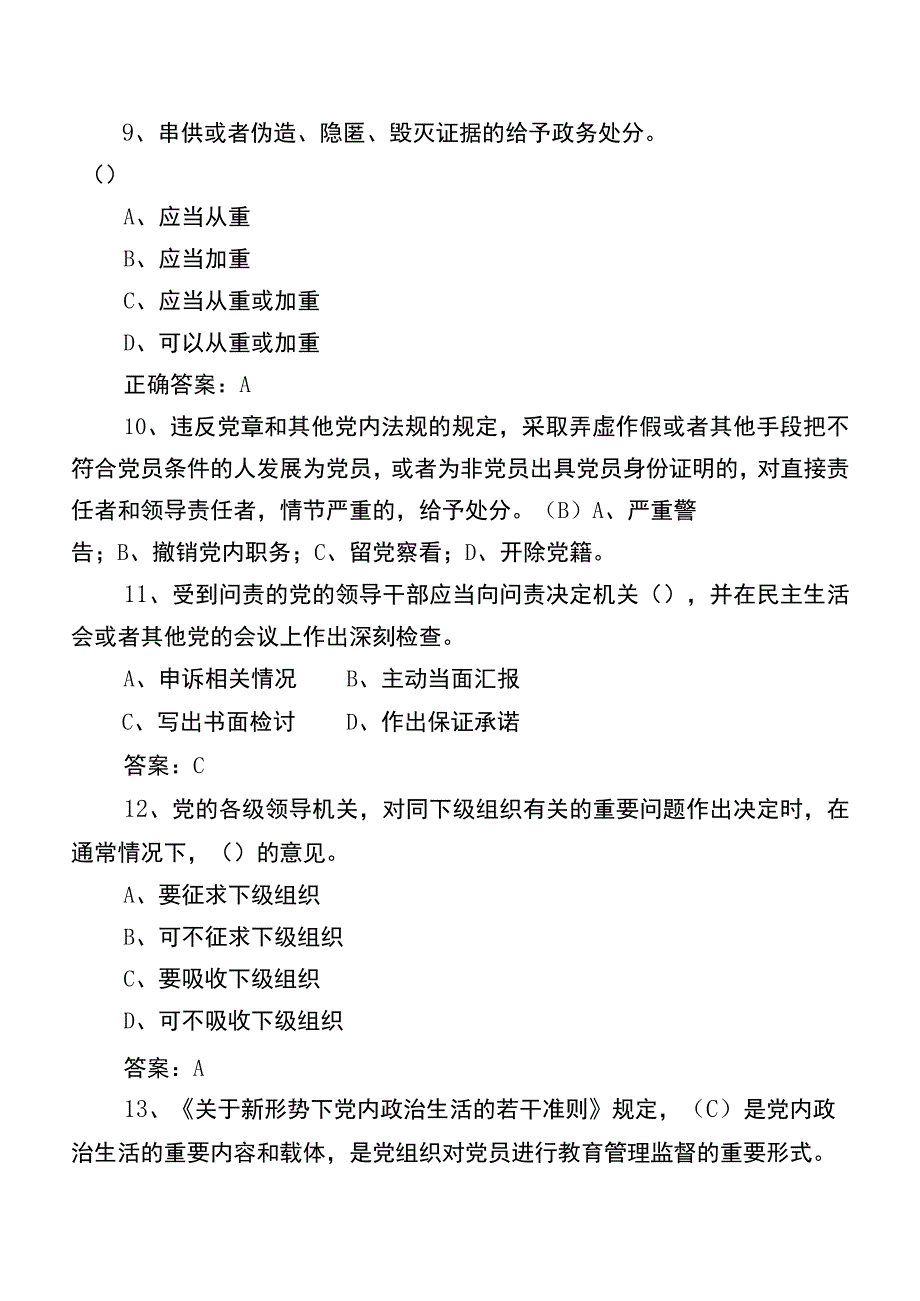 2023主题党日活动竞赛工作考试题（后附参考答案）.docx_第3页