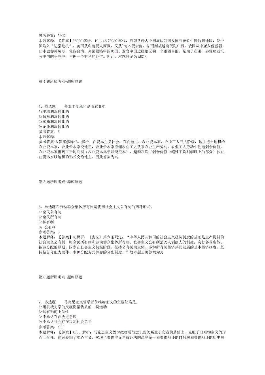 2023年05月广东省揭西县公开招聘卫生健康事业单位工作人员强化练习题(二).docx_第3页