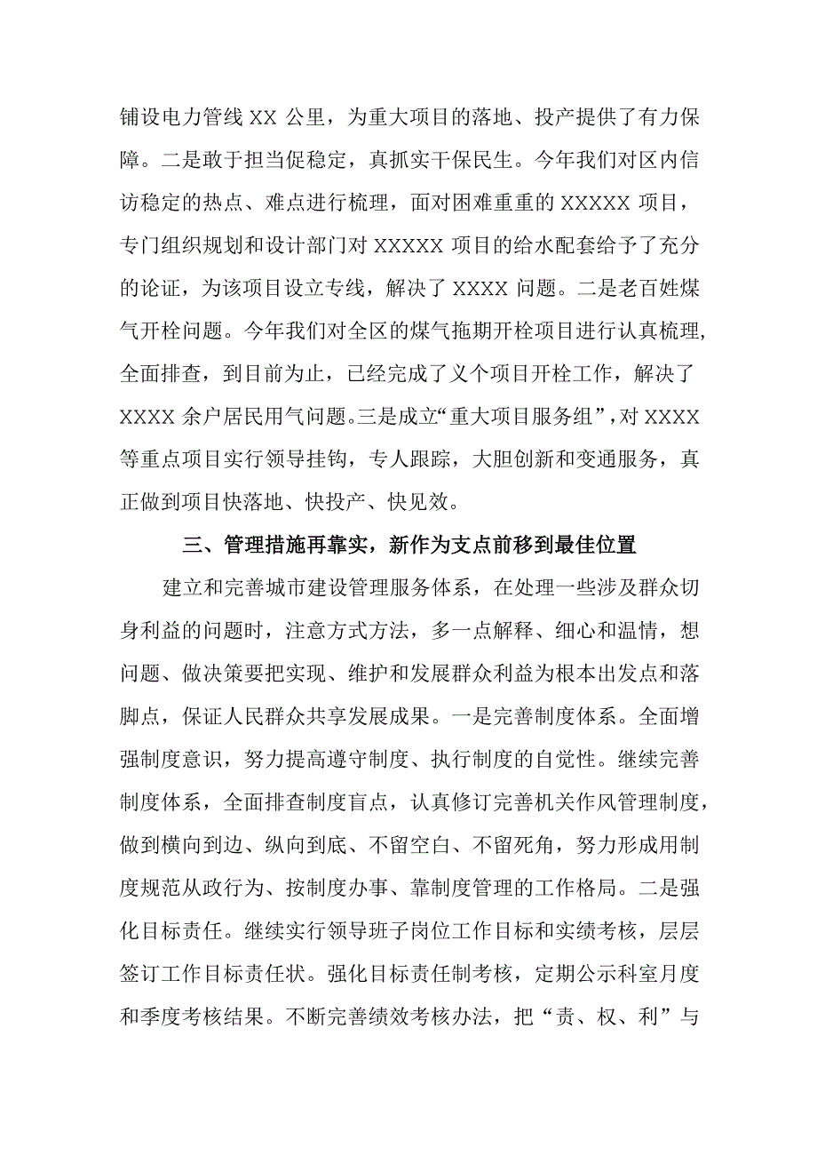 2023-2024单位党委党组党支部领导班子“扬优势、找差距、促发展”专题学习研讨发言材料5篇.docx_第2页