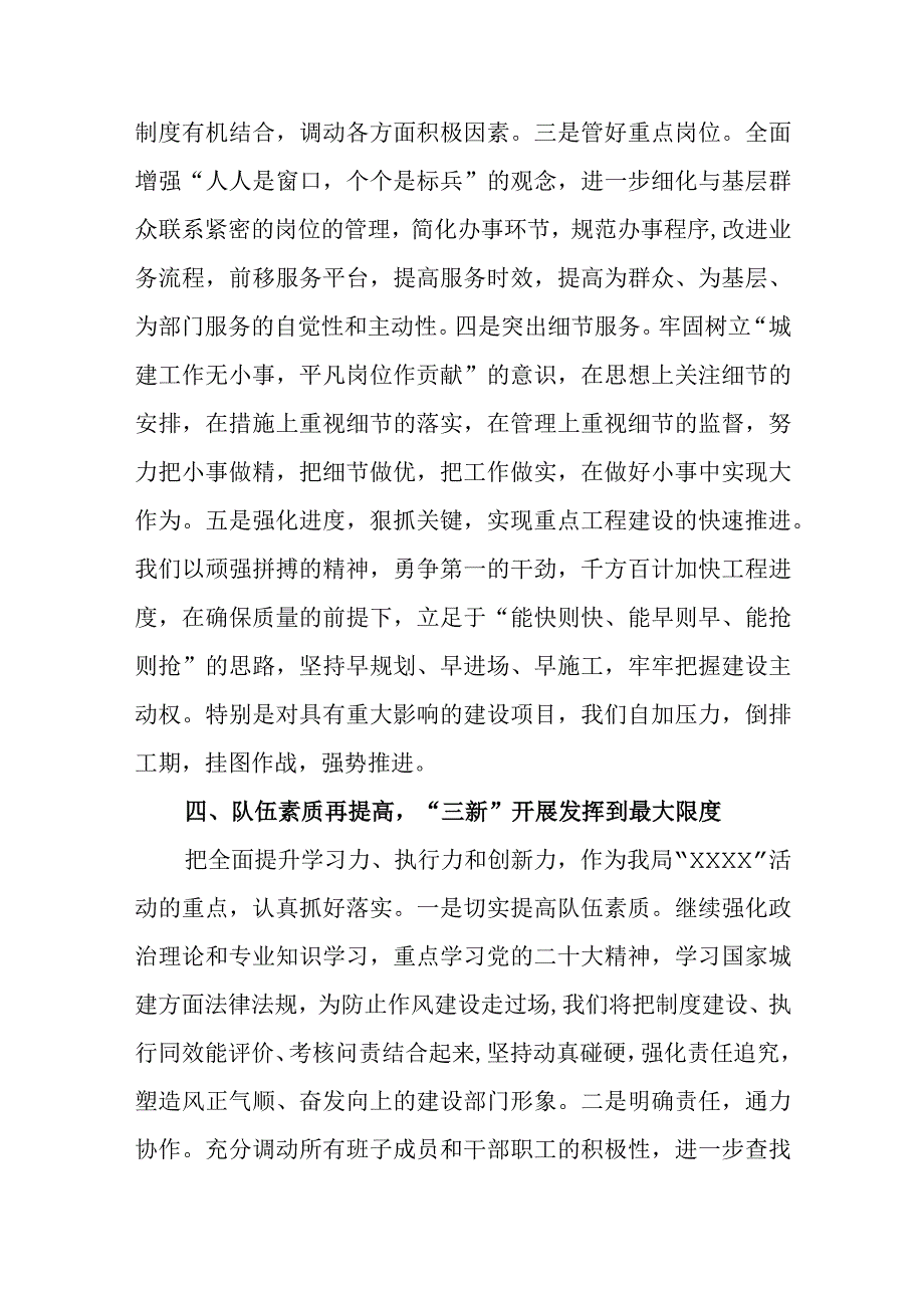 2023-2024单位党委党组党支部领导班子“扬优势、找差距、促发展”专题学习研讨发言材料5篇.docx_第3页