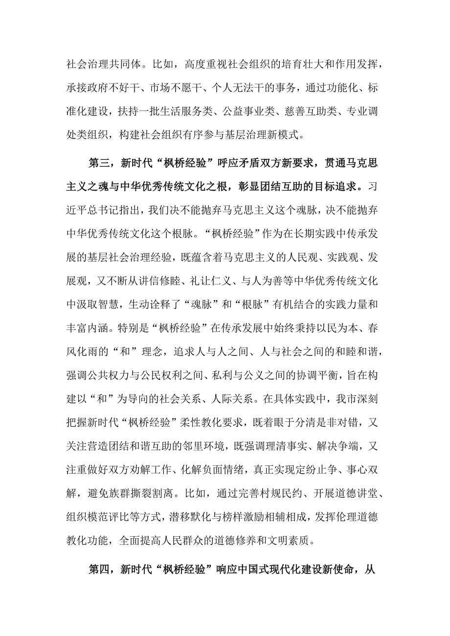 2023在坚持和发展新时代“枫桥经验”研讨会上的讲话稿范文.docx_第3页