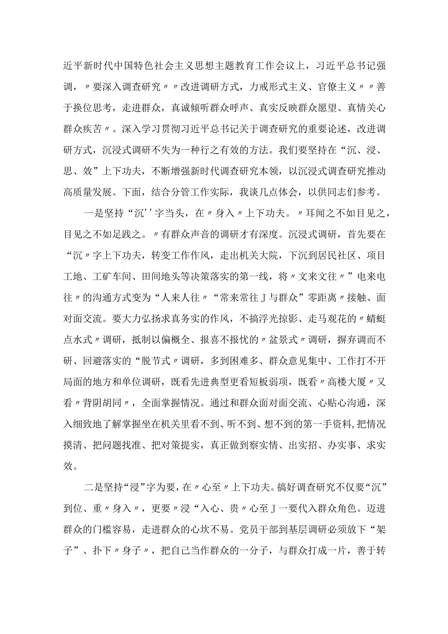 (12篇)领导干部在政研室调查研究专题研讨交流会上的发言材料参考范文.docx_第2页