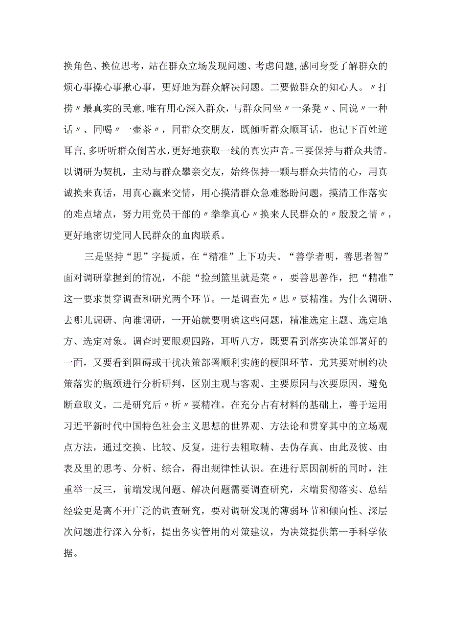 (12篇)领导干部在政研室调查研究专题研讨交流会上的发言材料参考范文.docx_第3页