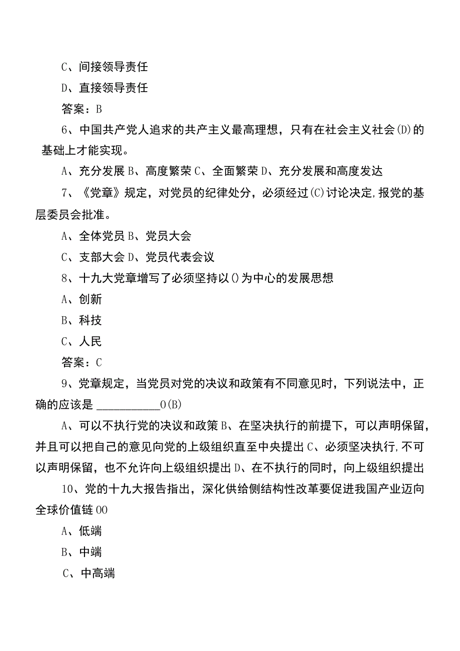 2022年党建基础知识题库包含参考答案.docx_第2页