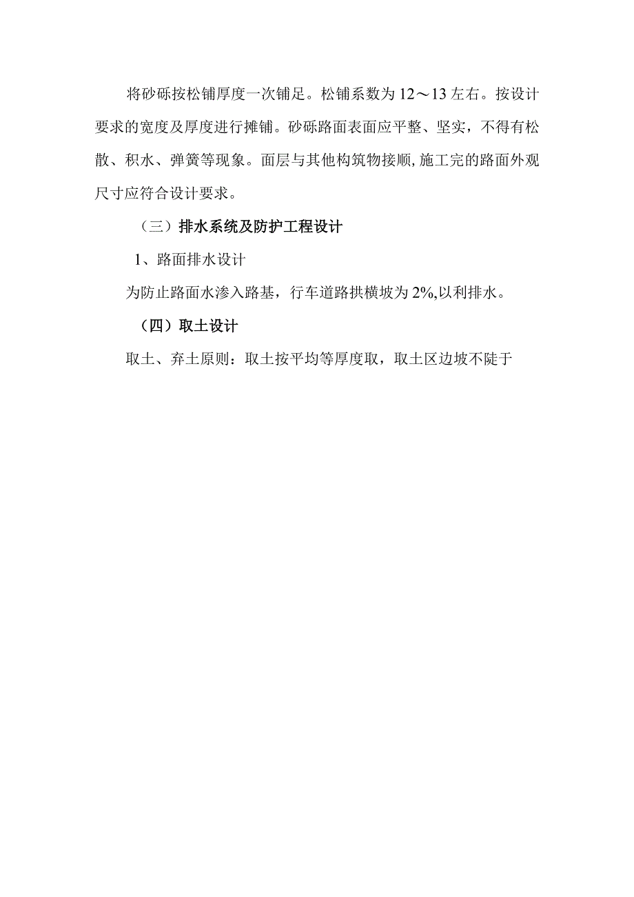 (完整版)砂砾路面施工工艺.docx_第3页