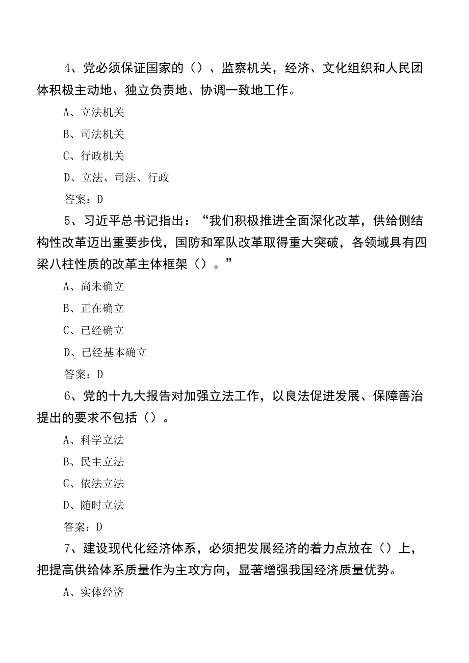 2023基层党务知识测试题包含答案.docx_第2页