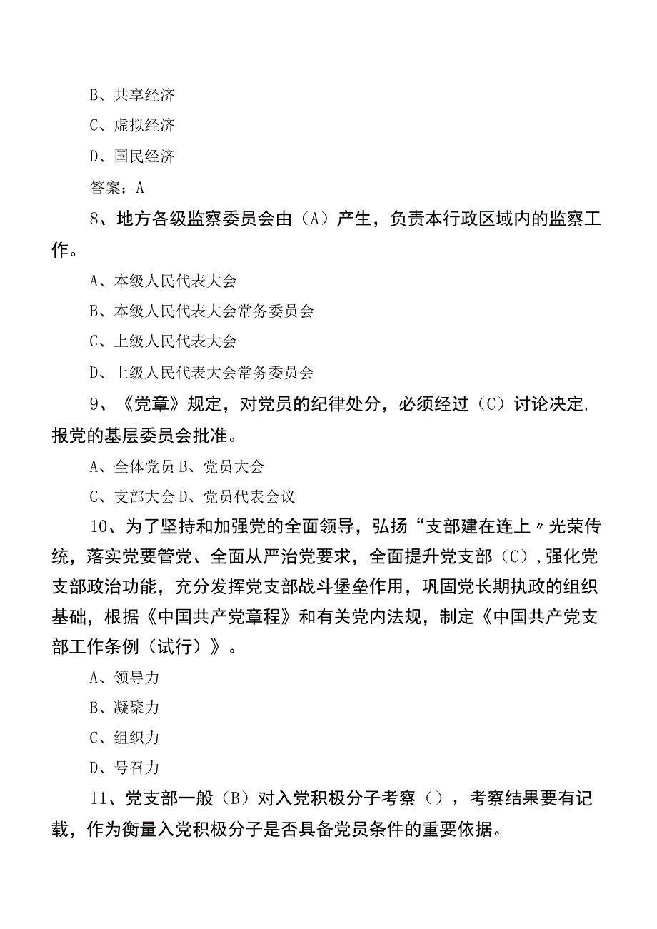 2023基层党务知识测试题包含答案.docx_第3页