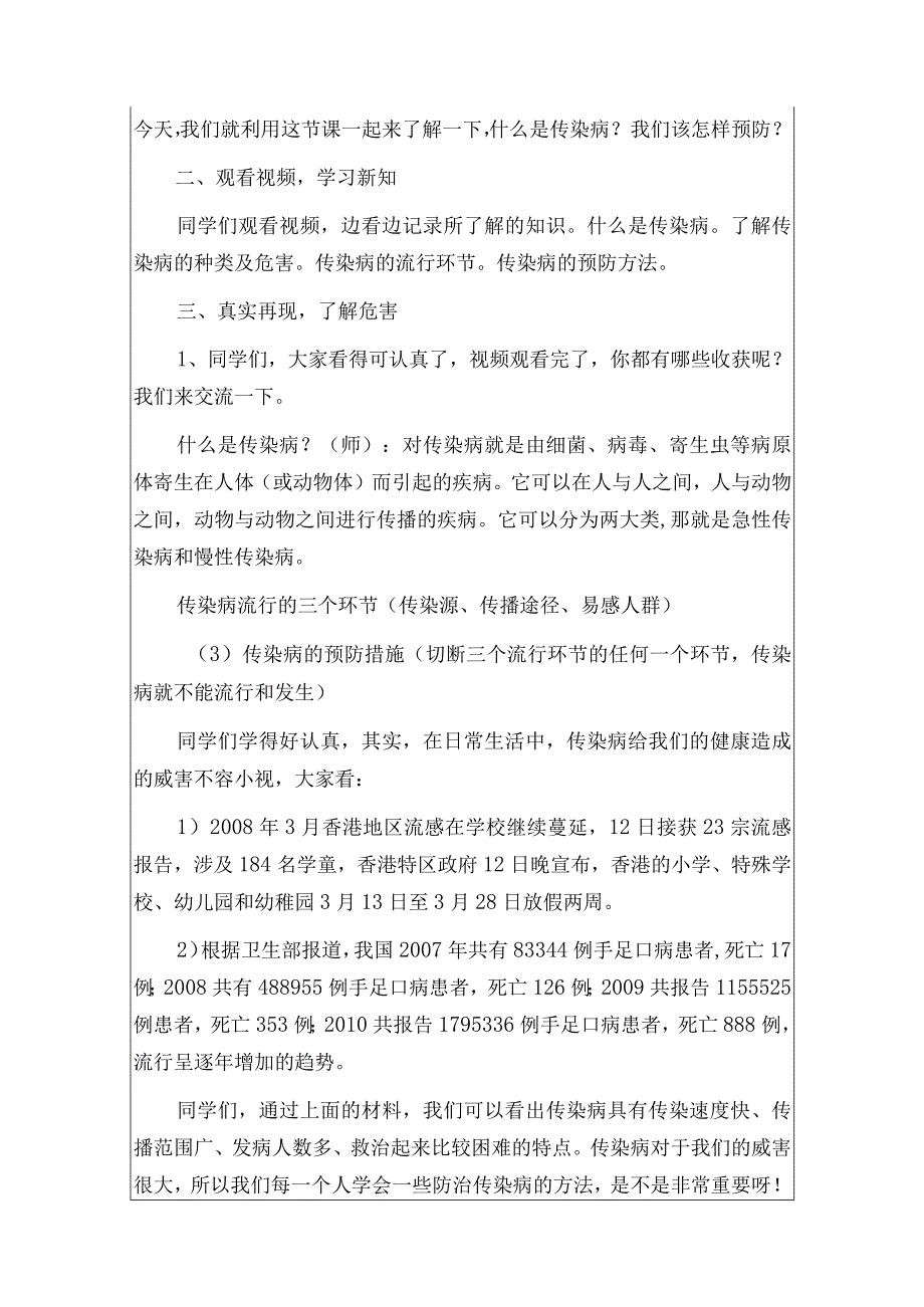 2023中小学传染病预防主题班会教案合辑.docx_第2页