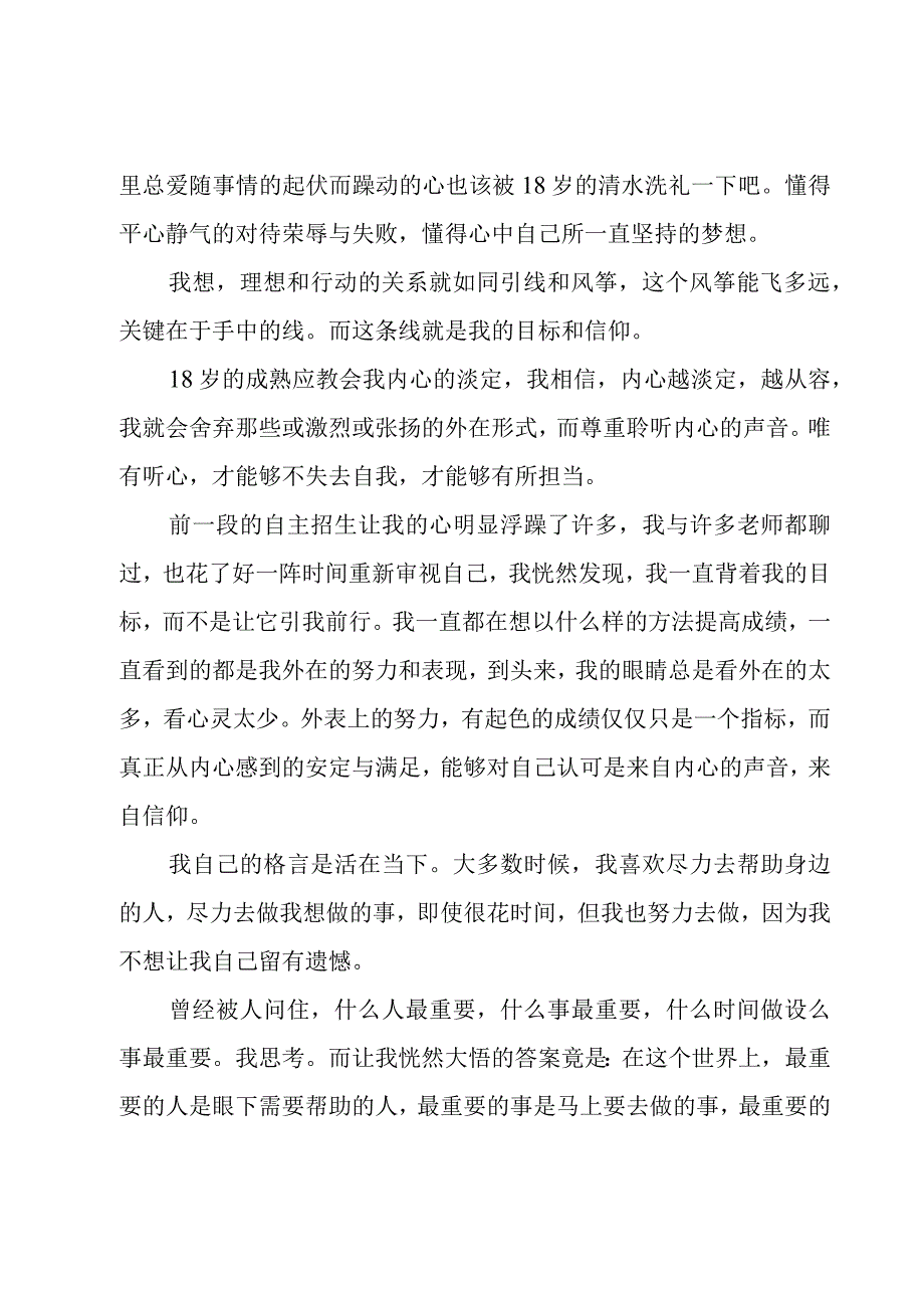 18岁生日感言范文（9篇）.docx_第2页