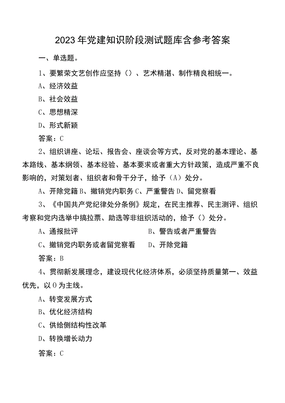 2022年党建知识阶段测试题库含参考答案.docx_第1页