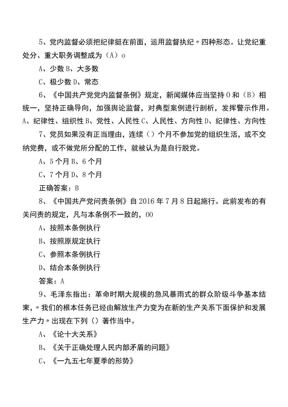 2022年党建知识阶段测试题库含参考答案.docx_第2页