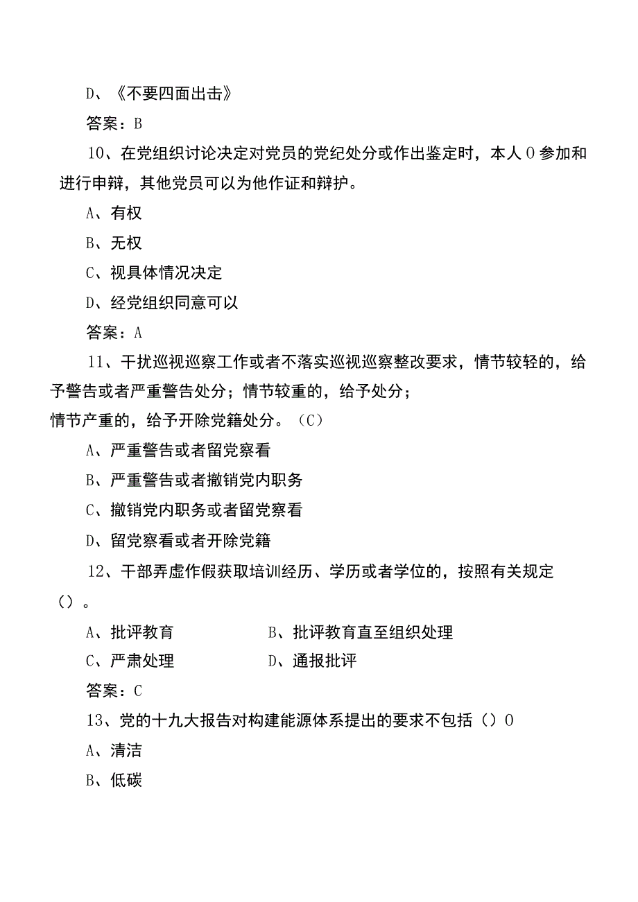 2022年党建知识阶段测试题库含参考答案.docx_第3页