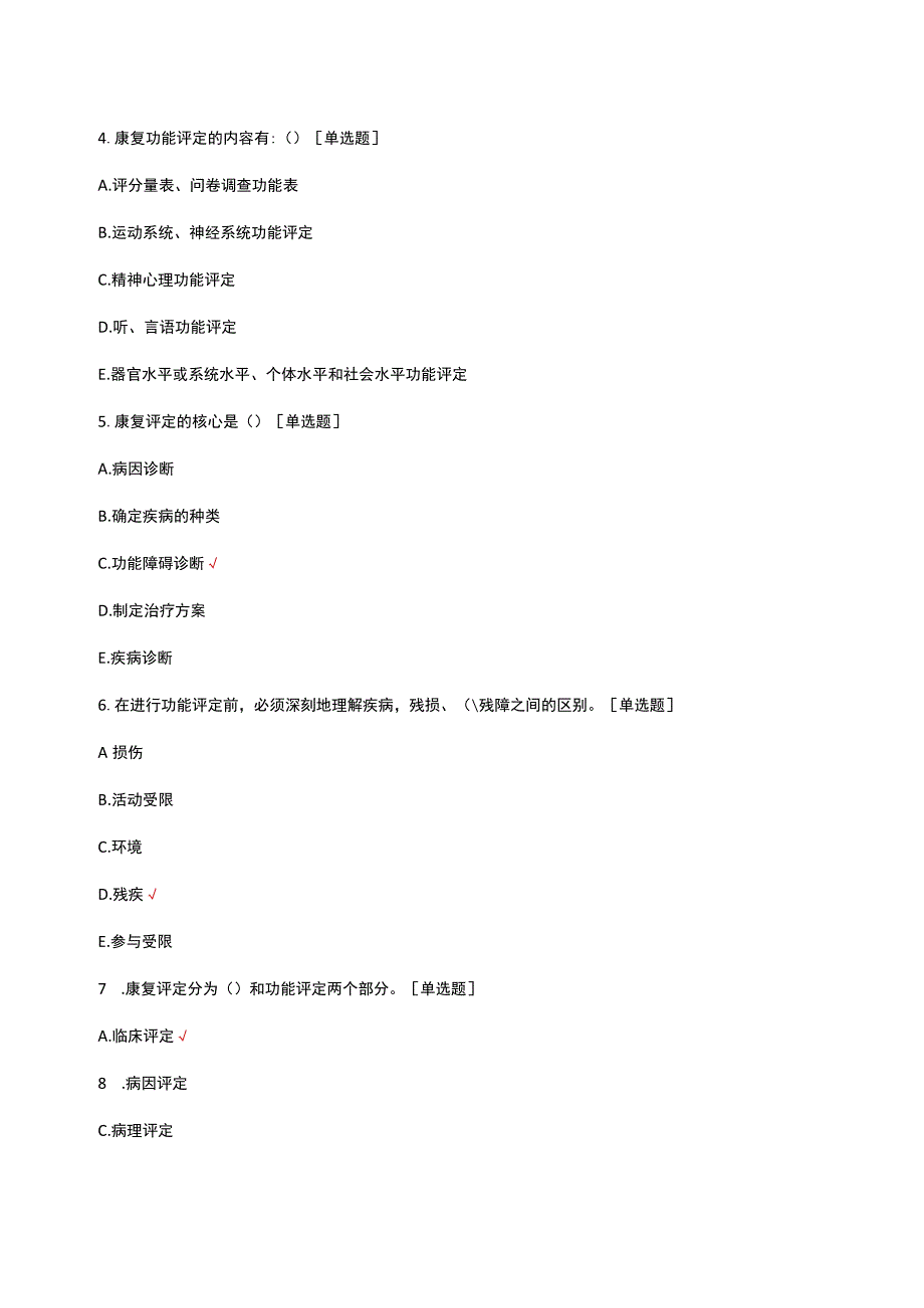 2023年 康复评定专项考核试题及答案.docx_第2页