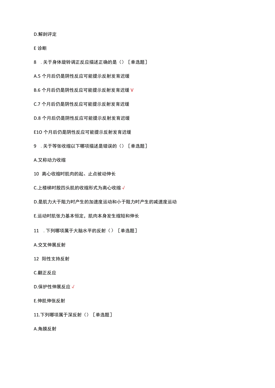 2023年 康复评定专项考核试题及答案.docx_第3页