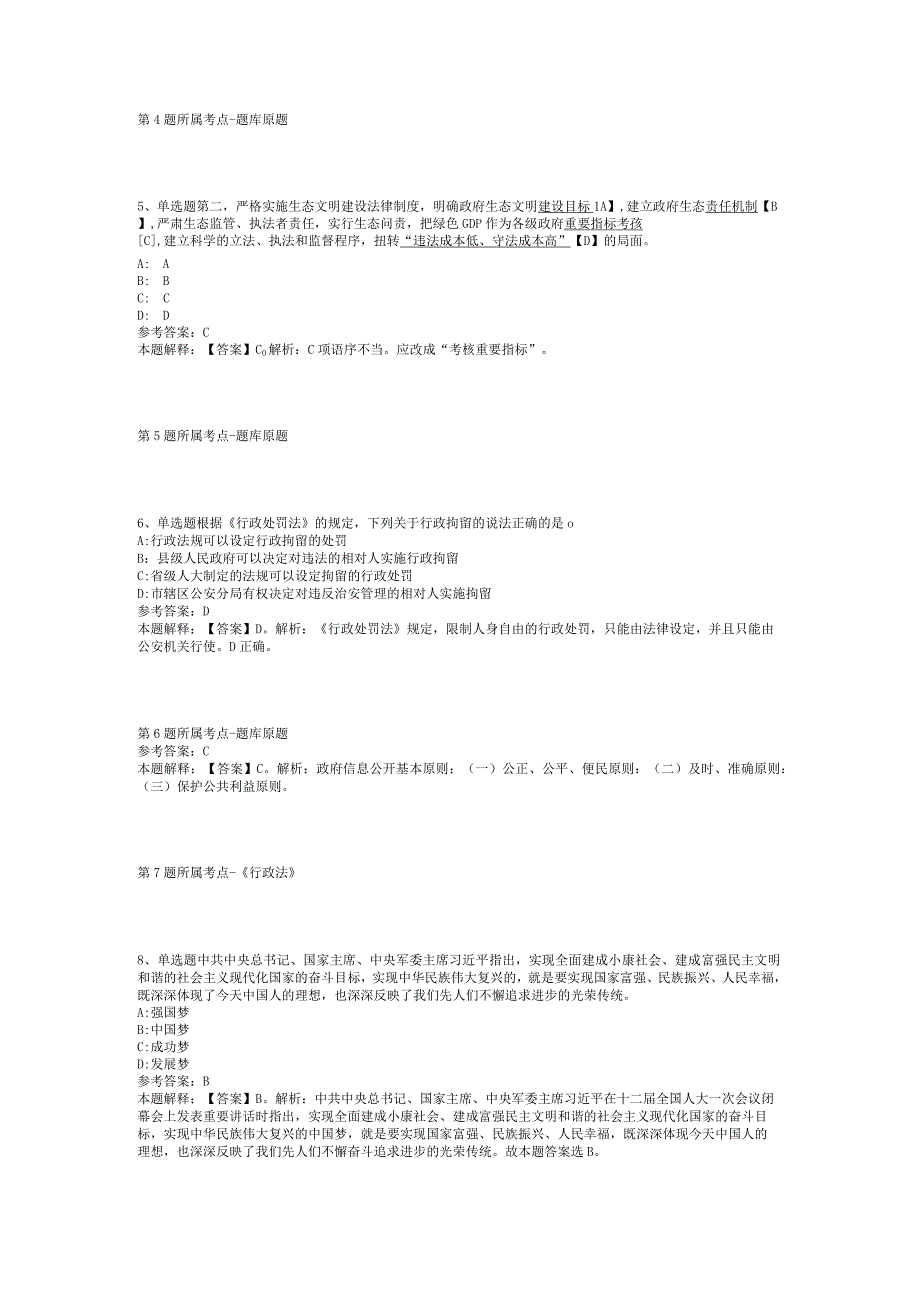 2023年05月广西合浦县发展和改革局公开招考临时聘用人员强化练习卷(二).docx_第2页