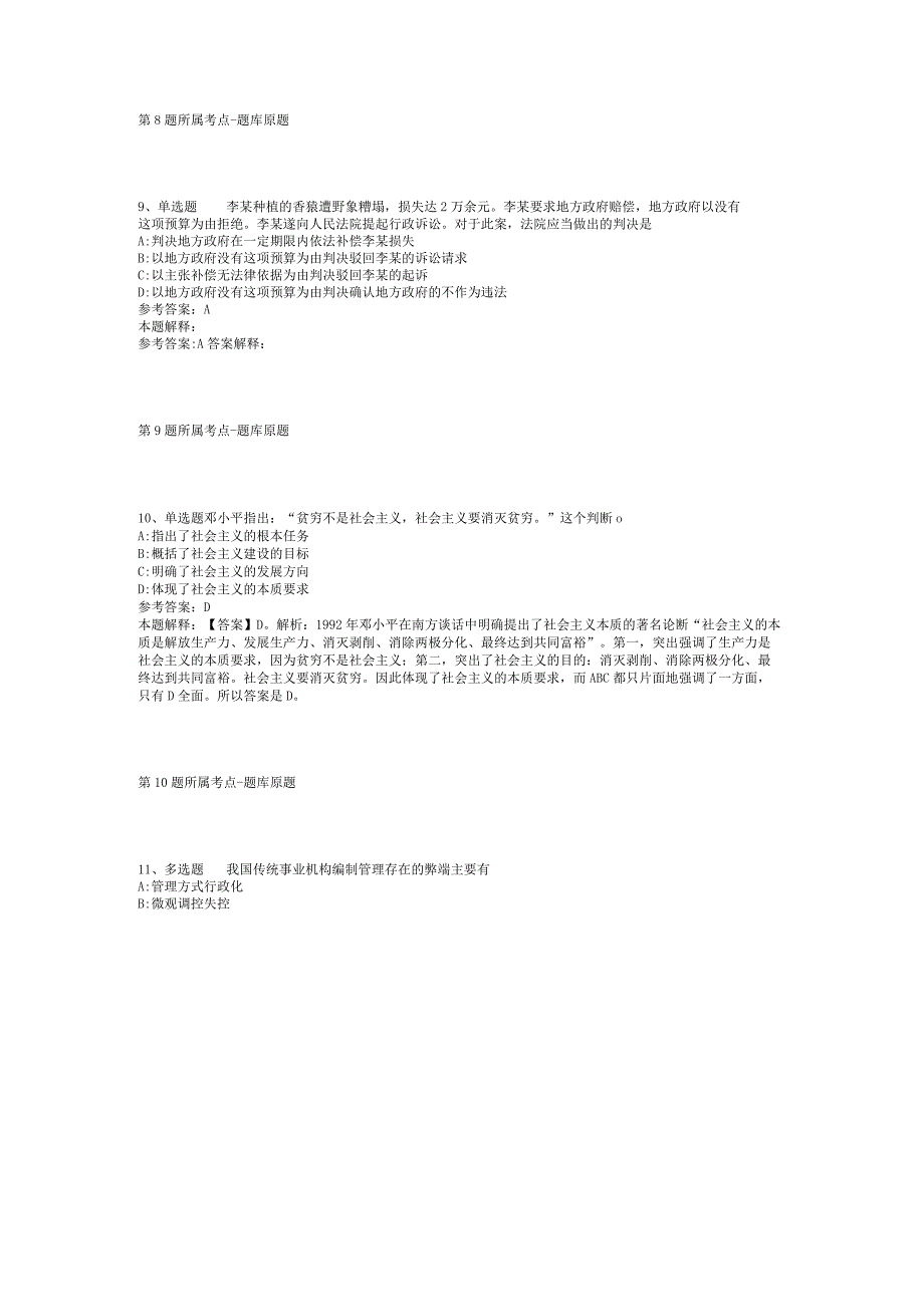 2023年05月广西合浦县发展和改革局公开招考临时聘用人员强化练习卷(二).docx_第3页