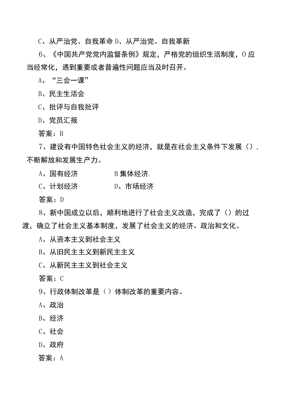 2022年党章党规党纪应知应会知识调研测试题库（后附参考答案）.docx_第2页