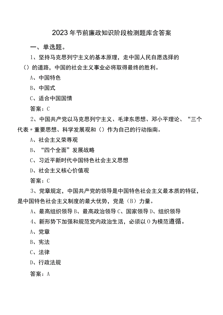 2022年节前廉政知识阶段检测题库含答案.docx_第1页