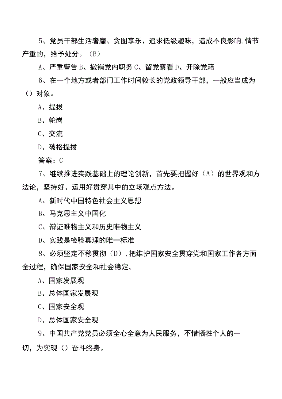 2022年节前廉政知识阶段检测题库含答案.docx_第2页