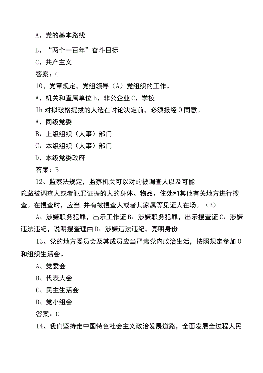 2022年节前廉政知识阶段检测题库含答案.docx_第3页