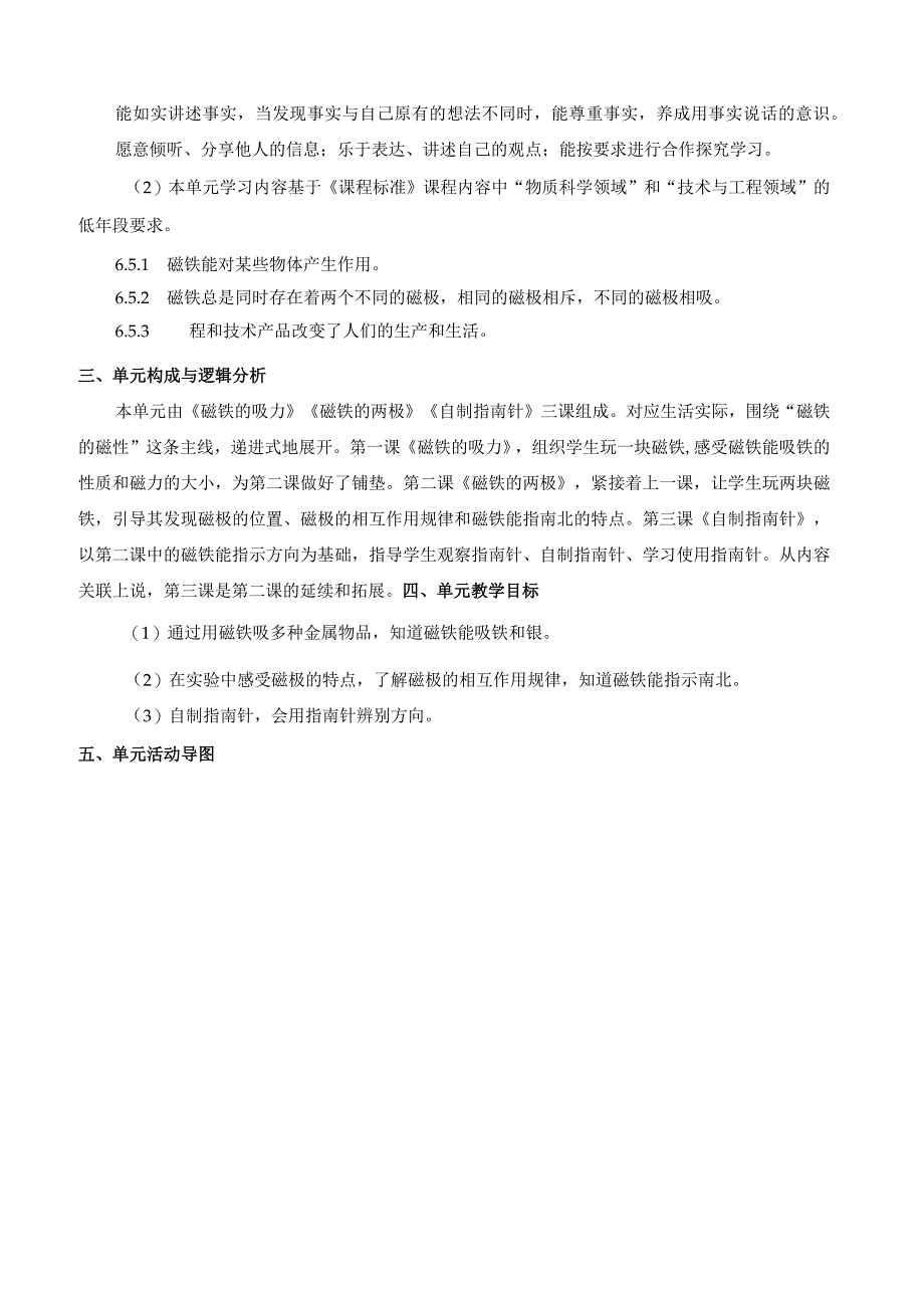 2022新苏教版科学二年级下册第二单元概要分析.docx_第2页